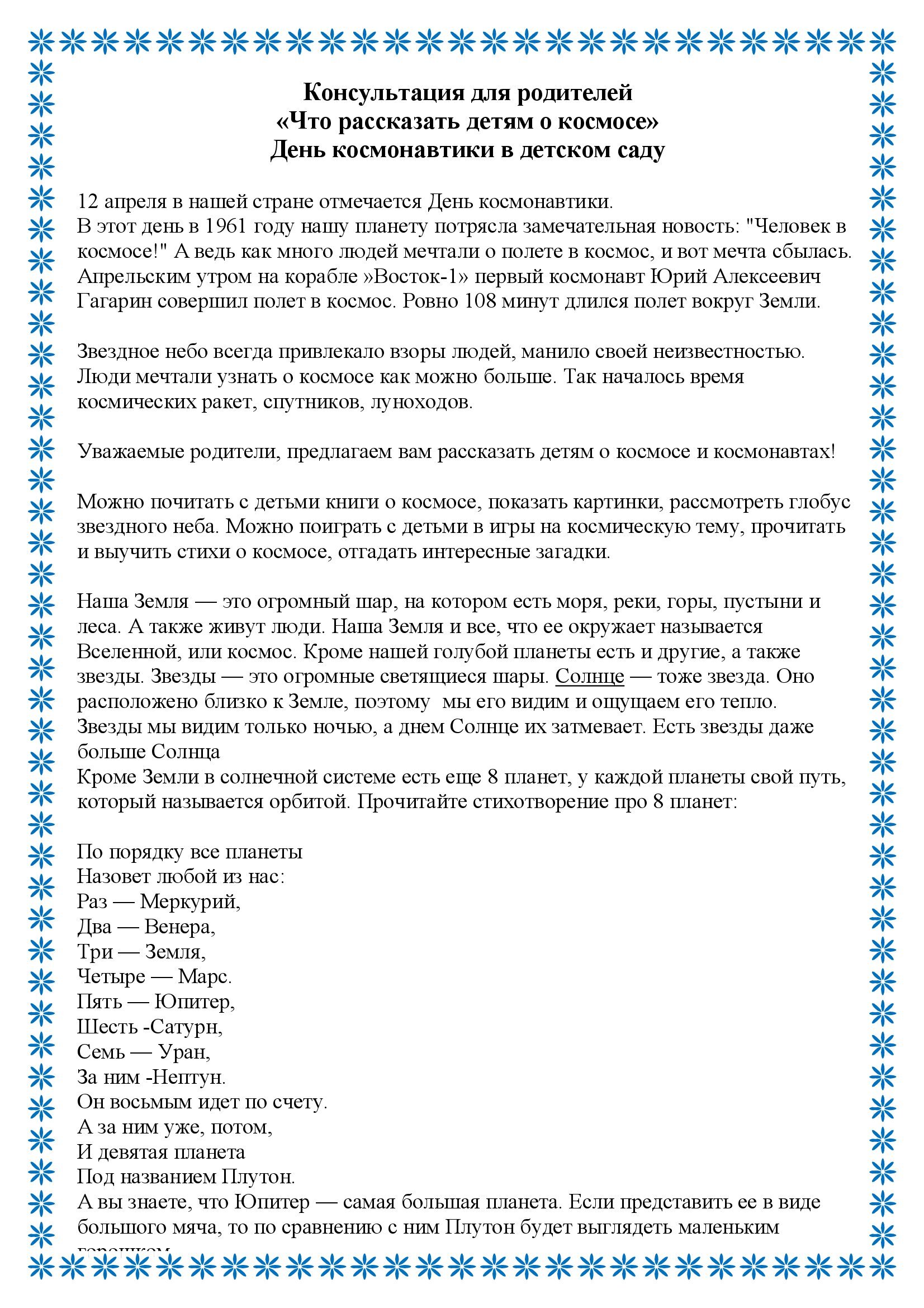 Сценарии праздников на День космонавтики в детском саду